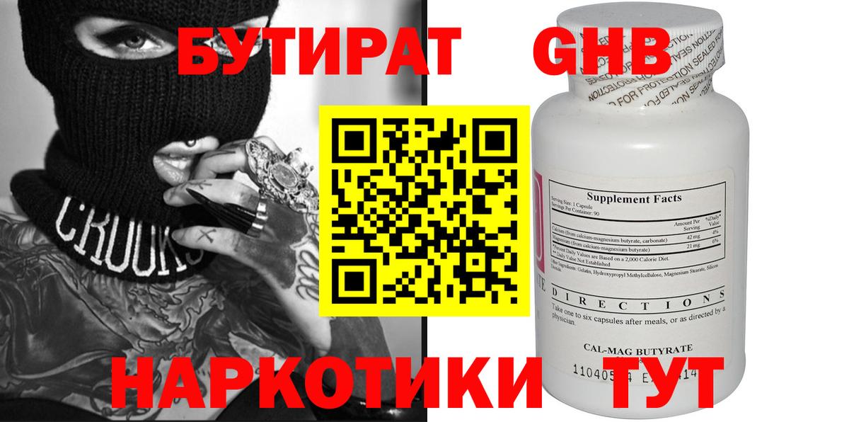 Бутират оксибутират Алушта