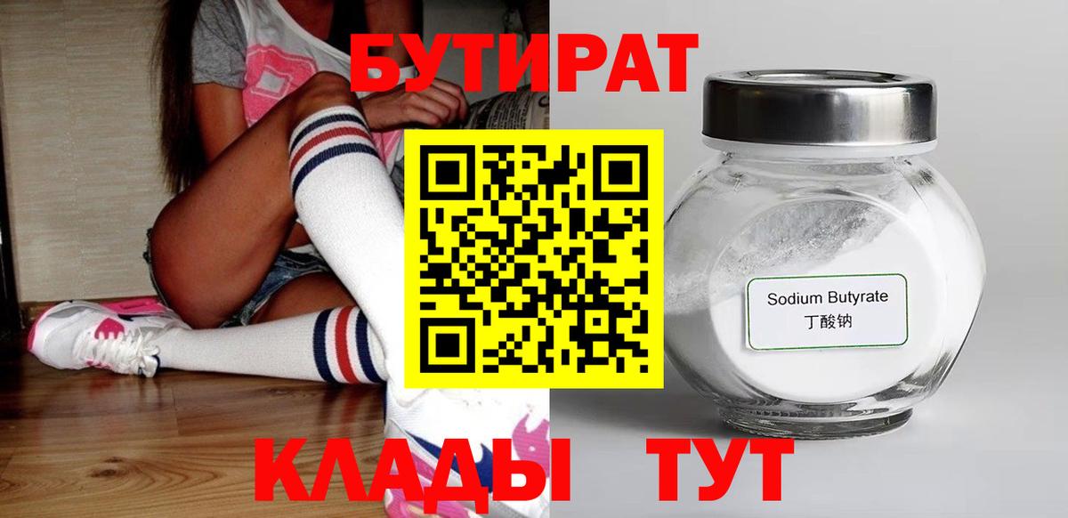 БУТИРАТ Butirat  Вход с VPN  Алушта 