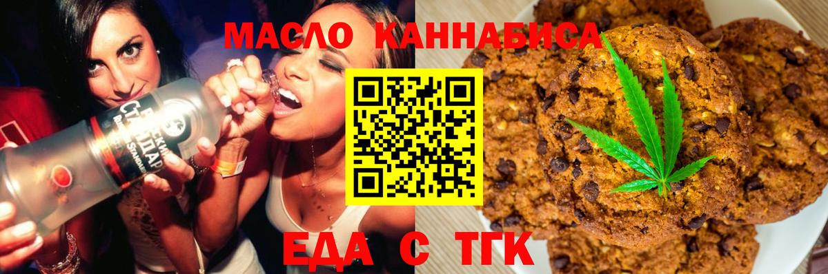 Алушта  Еда ТГК марихуана  Вход с VPN 