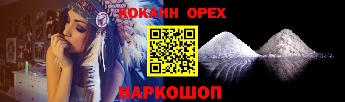 КОКАИН  Кокаин Колумбийский  Вход с VPN  Алушта  КОКАИН Перу 