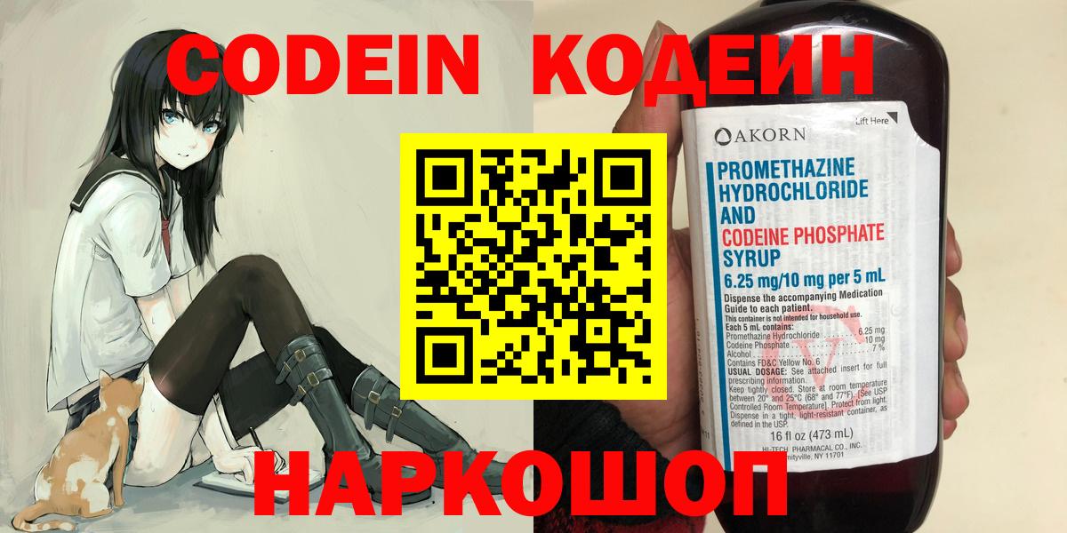 Кодеин напиток Lean (лин)  Вход с VPN  Алушта  Codein Purple Drank 