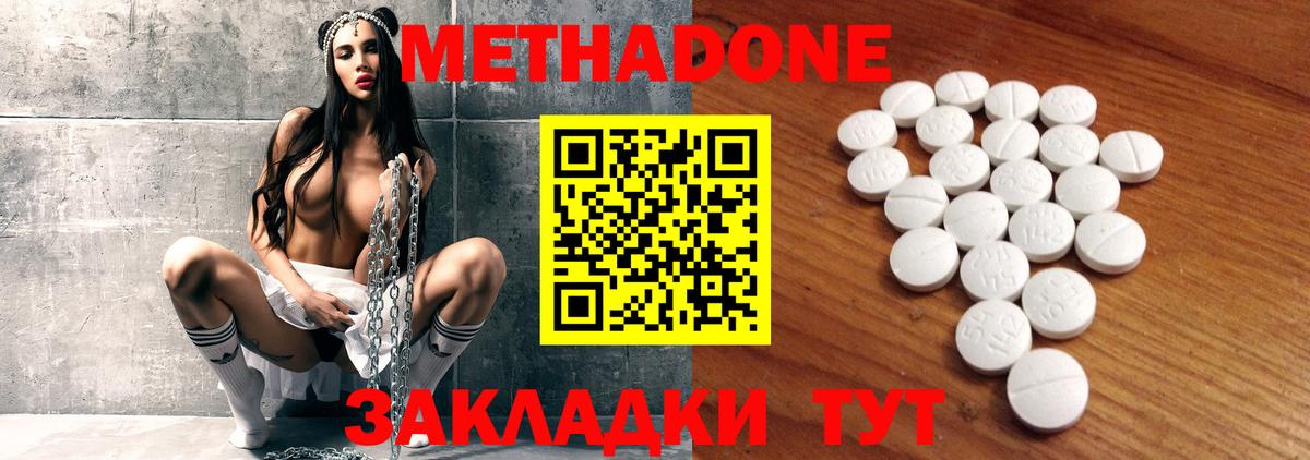 Метадон methadone Алушта